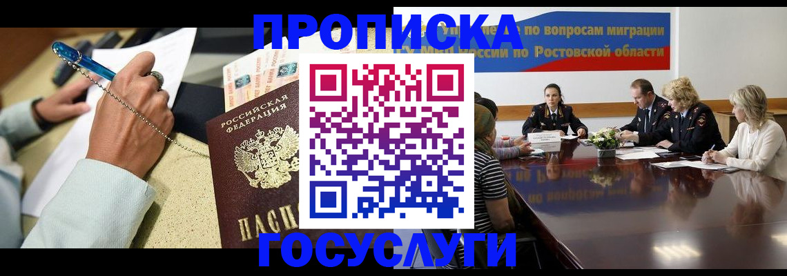 прописка в Соколе
