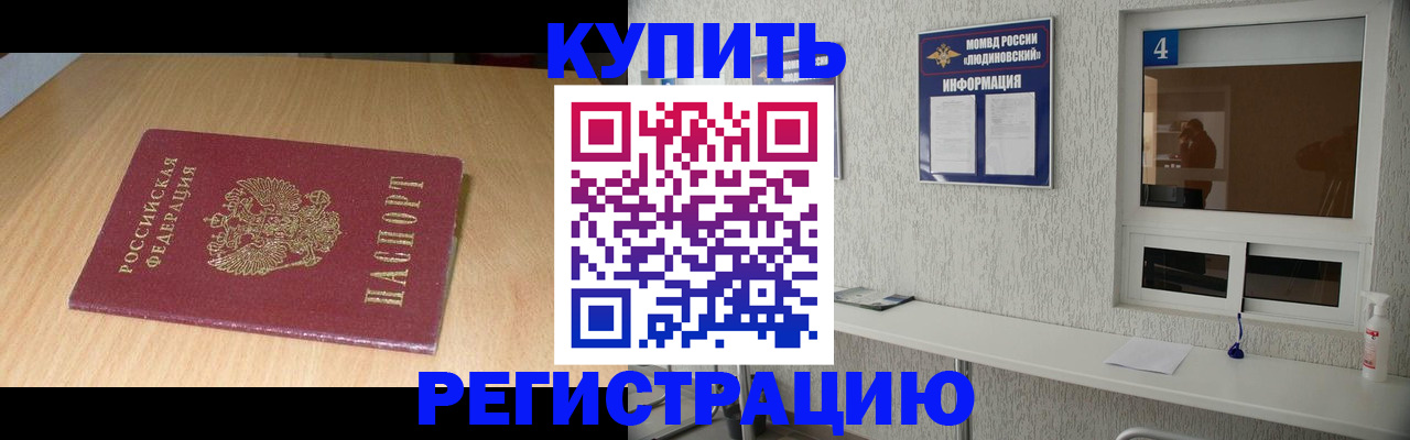 прописка для работы в Соколе