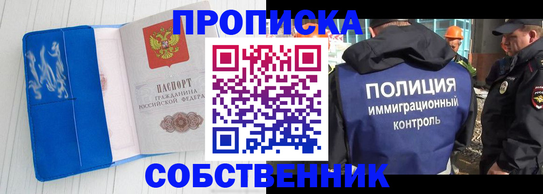 прописка ребенка в Соколе