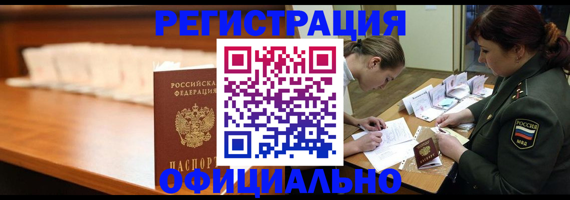 временная регистрация недорого в Соколе