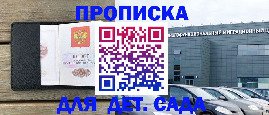 временная регистрация надежно в Соколе