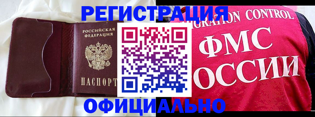 временная регистрация для школы в Соколе