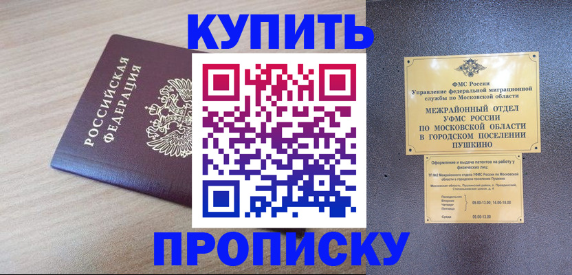 временная регистрация для всех в Соколе