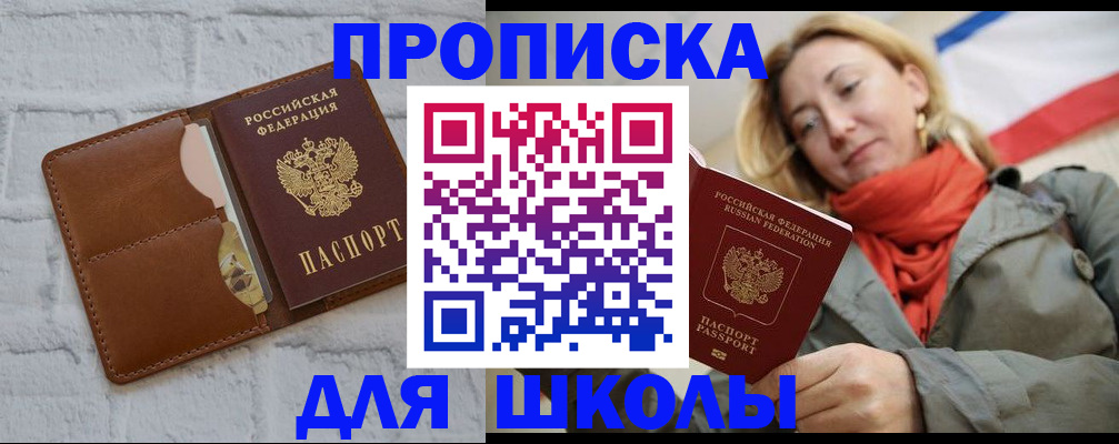 прописка для кредита в Соколе