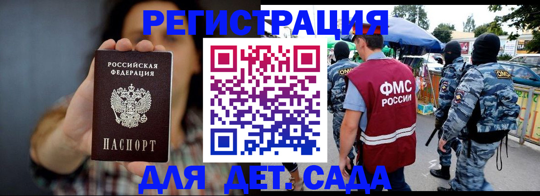 временная регистрация для школы в Соколе