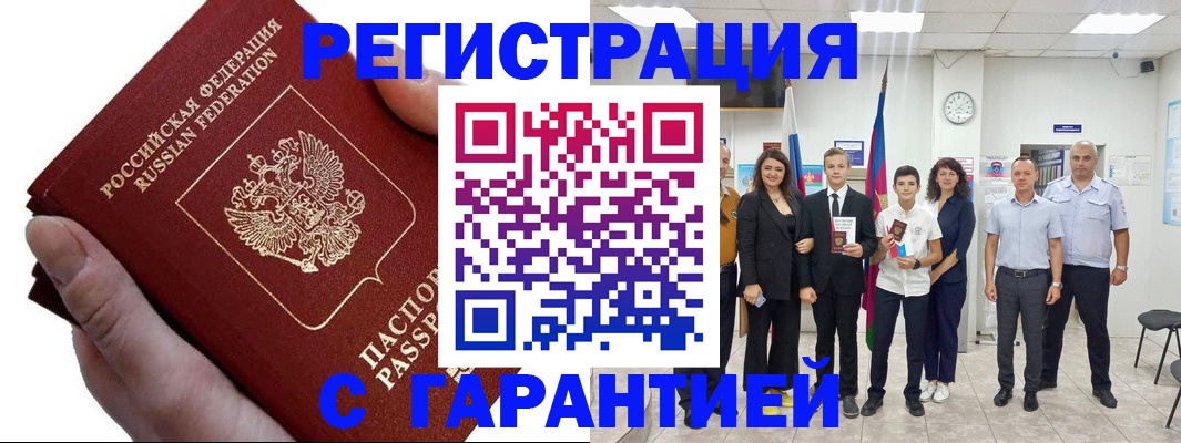 временная регистрация для школы в Соколе