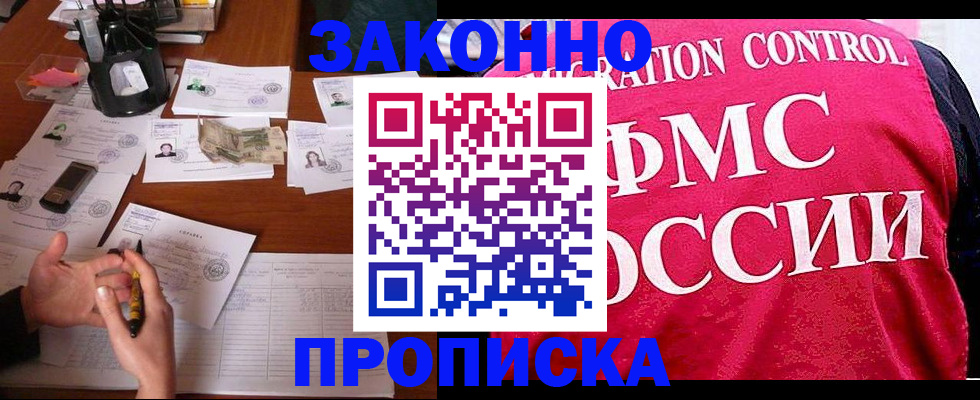 прописка гарантия в Соколе