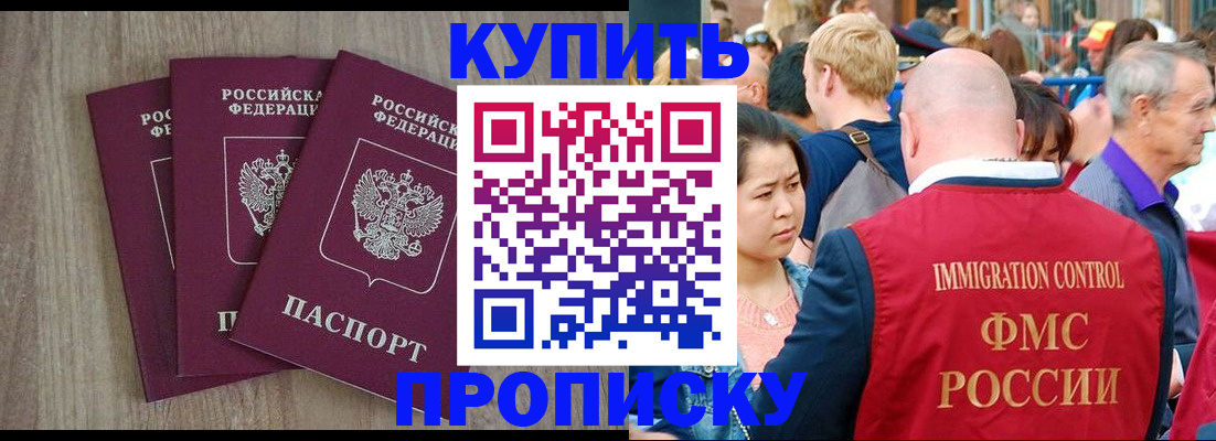 прописка для работы в Соколе