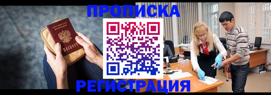 прописка гарантия в Соколе